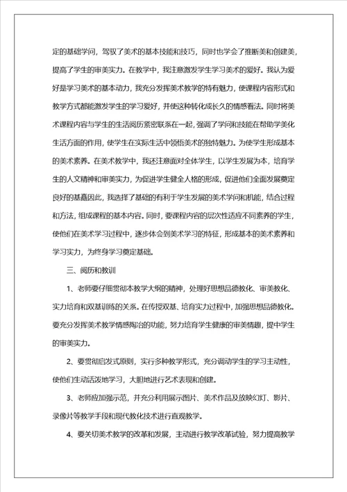 2023教师工作总结范文5篇