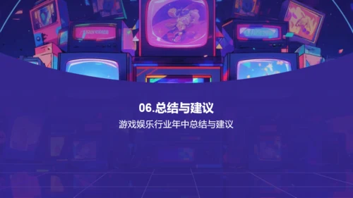 紫色插画游戏娱乐行业年终总结PPT模板
