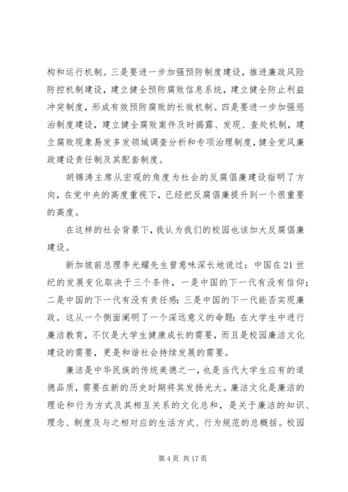 反腐倡廉演讲稿[合集].docx