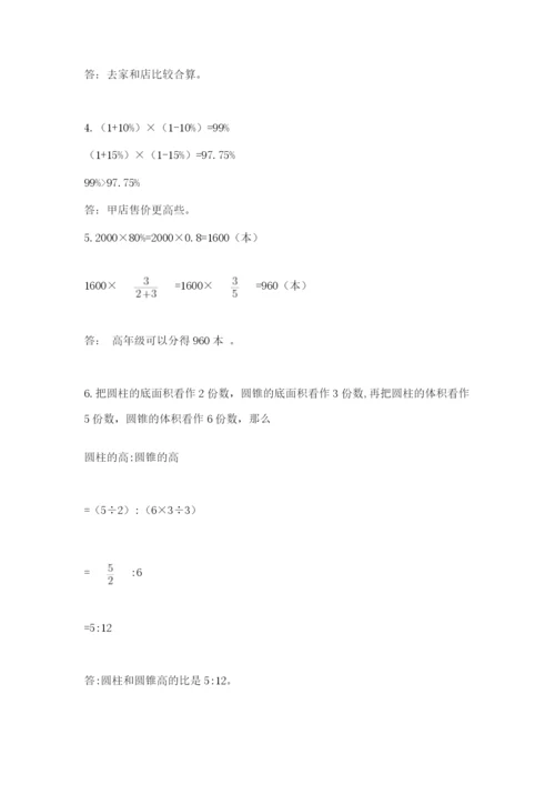 北京版六年级下册数学期中测试卷及参考答案（轻巧夺冠）.docx