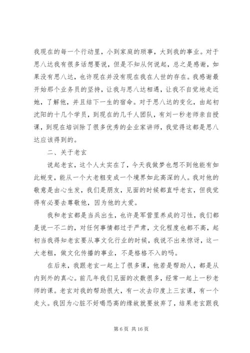 思八达培训心得感想范文合集.docx