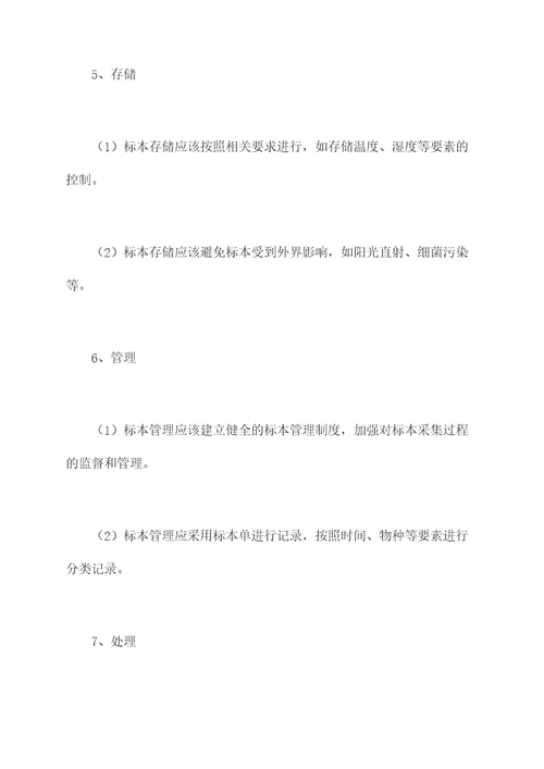 标本采集工作计划