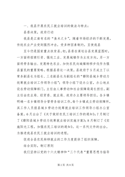 县开展农民工就业培训情况的调查汇报.docx