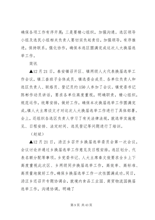 区人大换届选举简报.docx