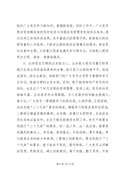 新时期地税部门党员保持先进性的调查与思考报告.docx