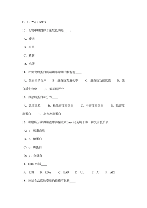 2023年上半年黑龙江公共营养师三级试题.docx