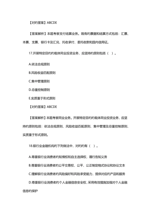 2023年银行初级职业资格考试银行管理模拟试题及答案二.docx