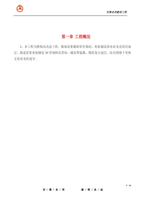 维修施工方案培训资料.docx