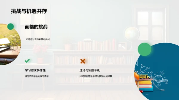 专科教育的教育学解析