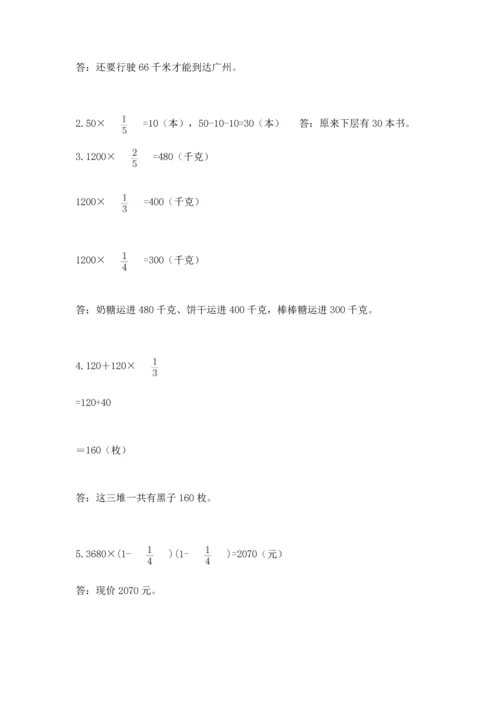 人教版六年级上册数学期中测试卷附答案（巩固）.docx