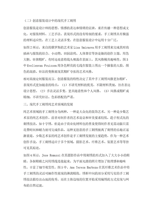 现代手工刺绣的发展现状解析