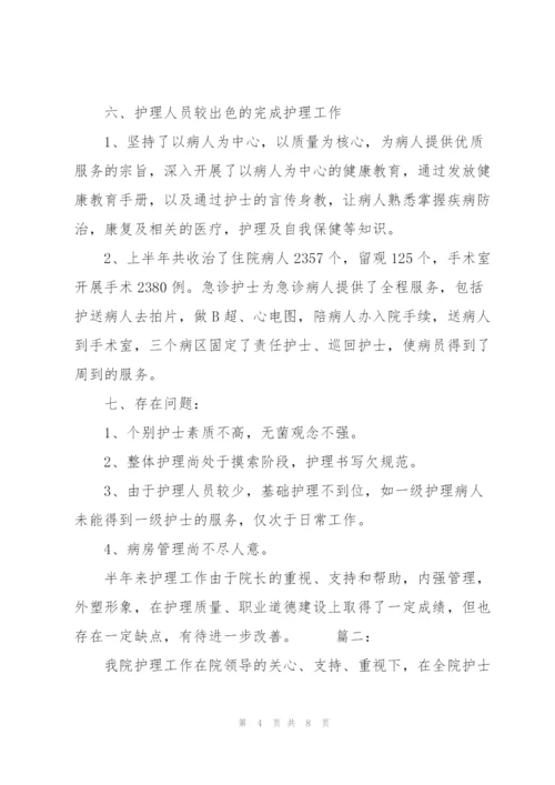 护理职员上半年工作个人总结.docx