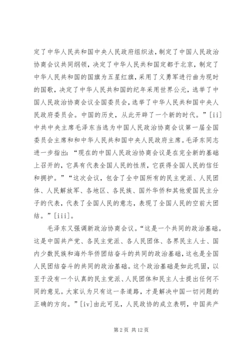 政协与党执政能力建设情况思考建议.docx