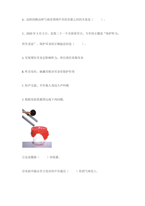教科版科学四年级上册第一单元声音测试卷及完整答案【网校专用】.docx