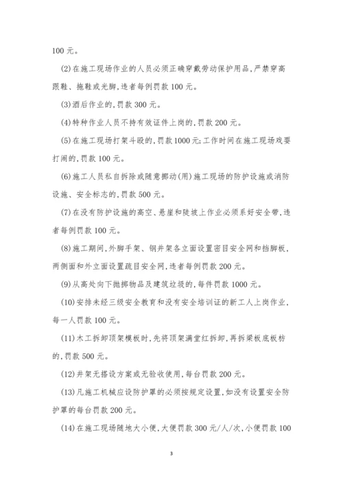 安全管理处罚制度11篇.docx