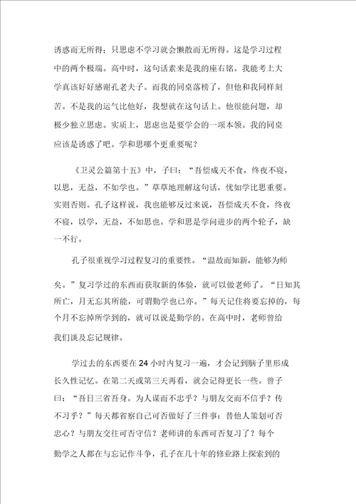 孔子的故事孔子劝学
