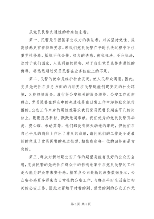 最能体现党员民警先进性的关键是平时看得出(辩.docx