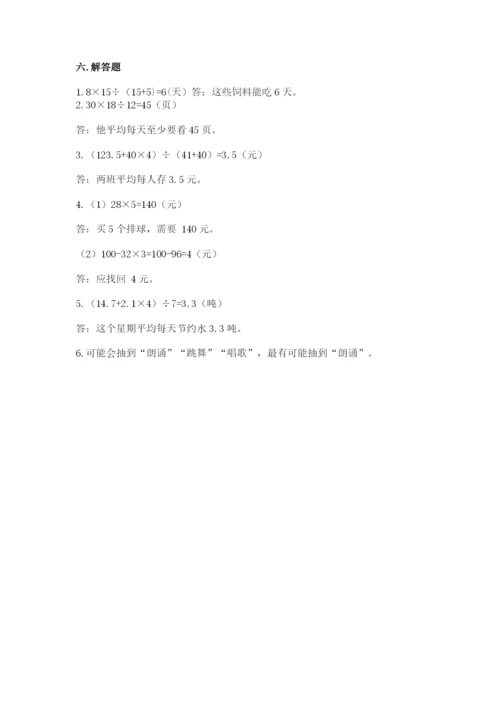 苏教版数学四年级上册期末卷及参考答案一套.docx
