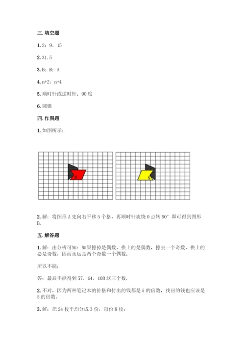 人教版五年级下册数学期末测试卷AB卷.docx