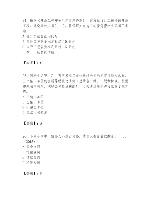 2023年一级建造师一建工程法规题库易错题