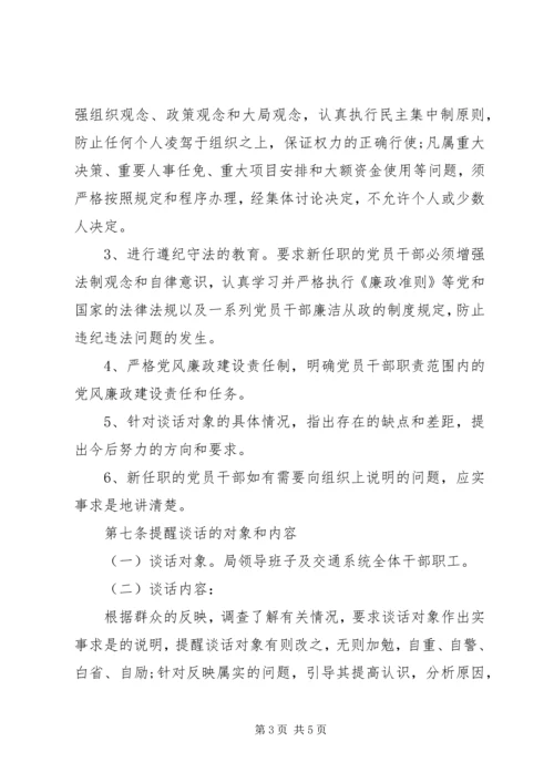 党总支党建工作制度全套资料（议事决策、学习、考核、谈话、民主生活等）（20）.docx