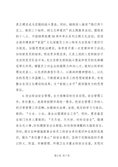 县烟草局工作情况汇报.docx