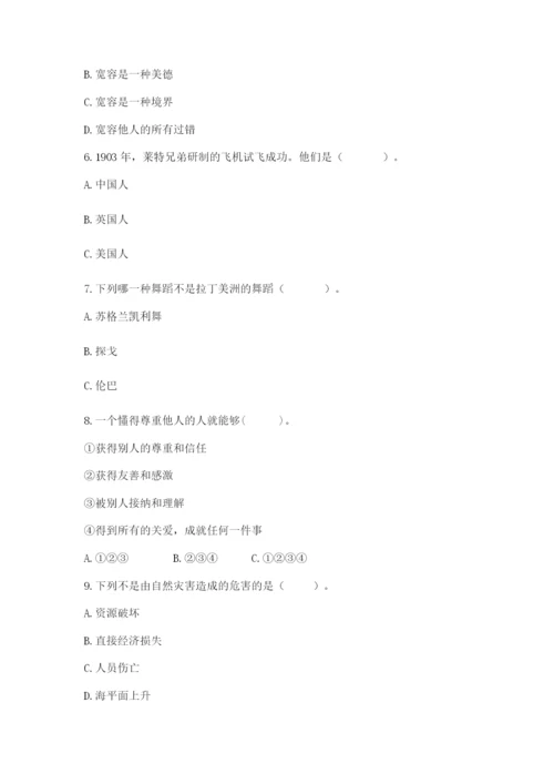 部编版六年级下册道德与法治期末测试卷附参考答案【综合卷】.docx