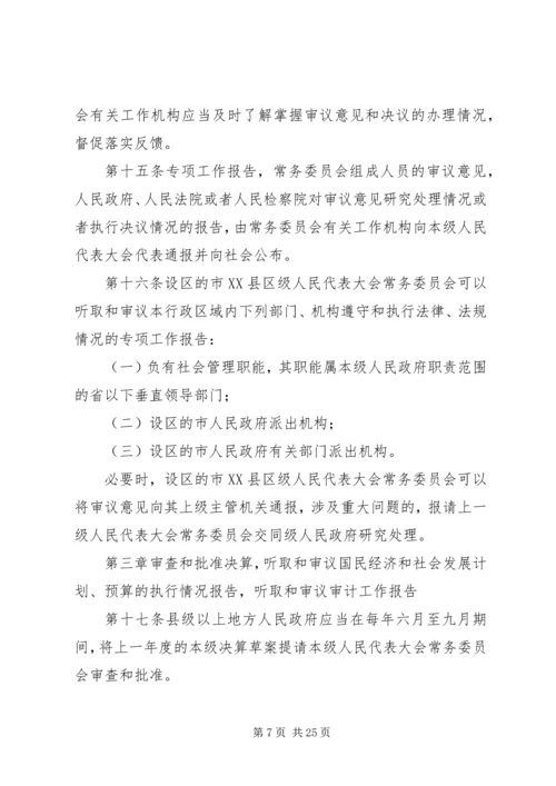 关于XX省实施《中华人民共和国各级人民代表大会常务委员会监督法》办法 (3).docx
