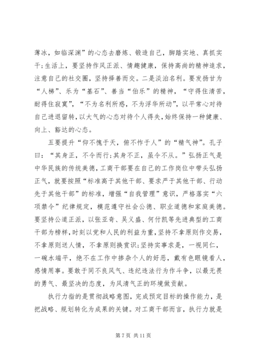 学习《提振精气神》的心得体会 (2).docx