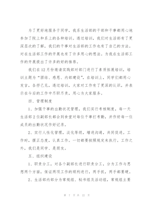 学生会生活部工作总结怎么写范文简短1470字.docx