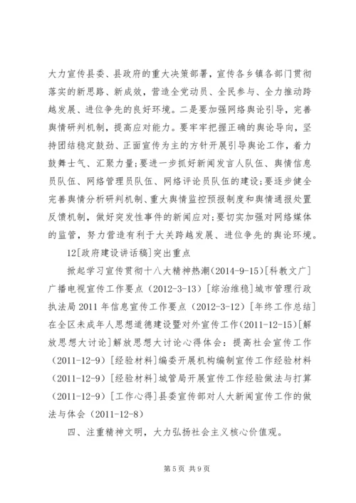 关于在全县宣传思想文化工作会上的致辞.docx