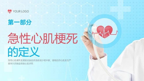 蓝色红色实拍心机梗死病人护理心肌
