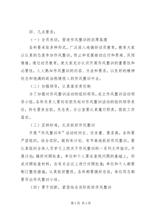 作风整训实施办法.docx