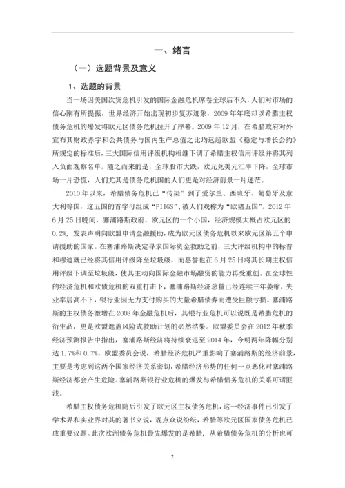 希腊债务危机的应对及展望--毕业设计.docx