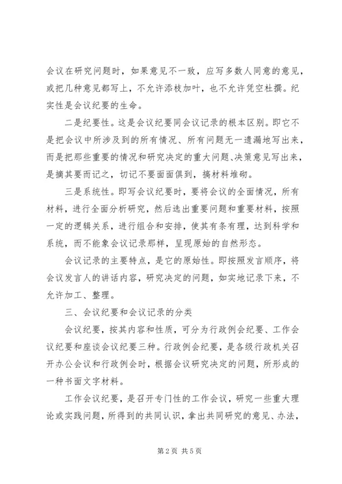 会议记录及纪要的写作 (2).docx