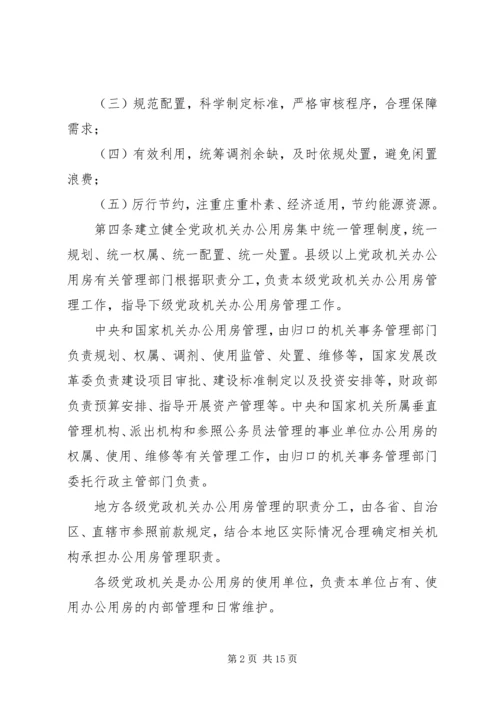 关于办公用房的申请.docx