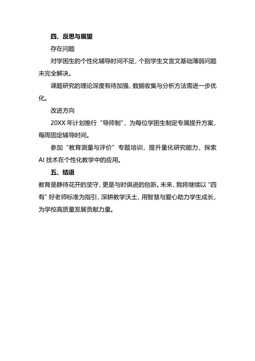 中学教师年终工作总结