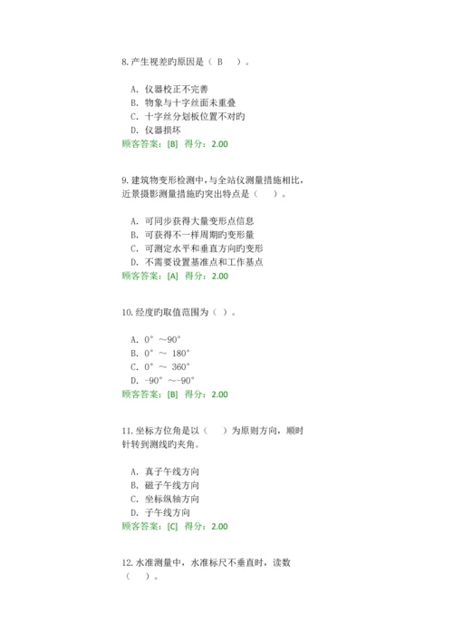 咨询工程师继续教育测量基础知识试题及答案.docx