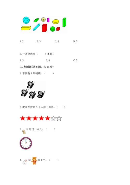 2022人教版一年级上册数学期末考试试卷附答案【能力提升】.docx