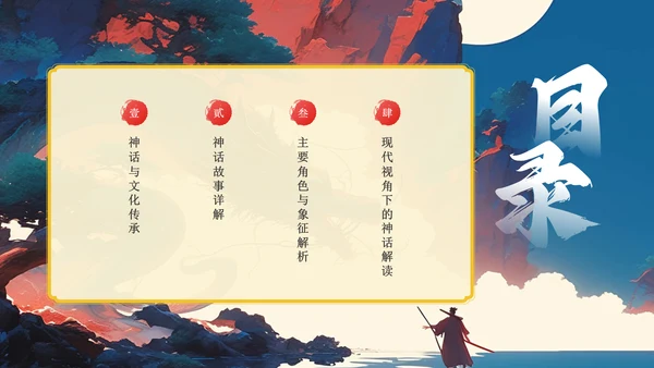 蓝色水墨风神话故事《千年应龙》PPT模板