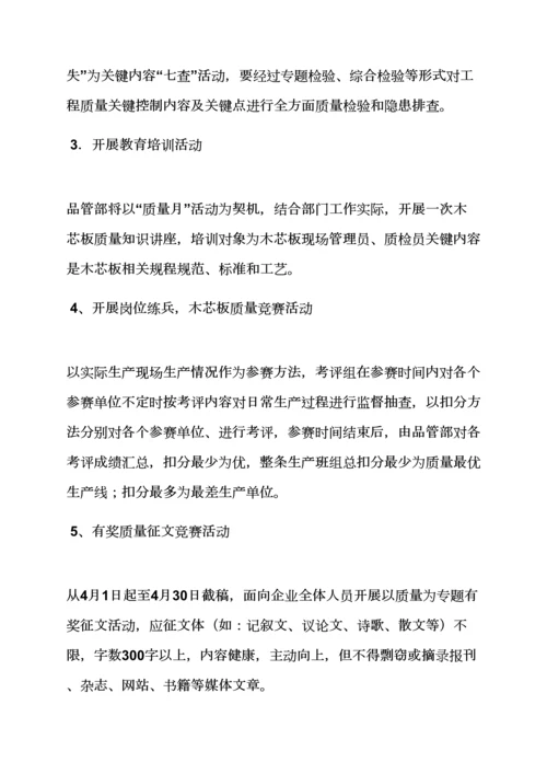 学校作文之学校质量月活动专项方案.docx