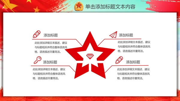 八一军队国防部队军事演习PPT模板