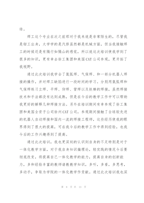 金工实习焊接总结.docx