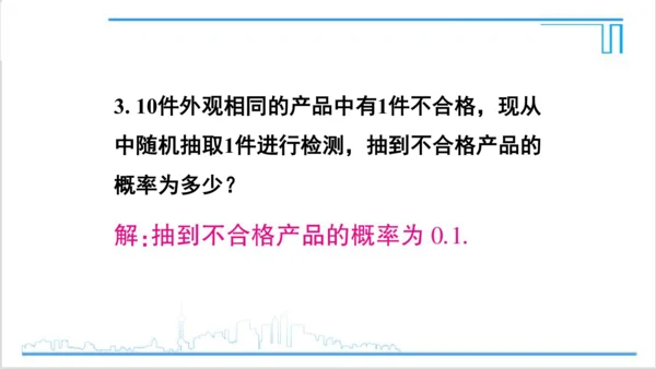 【高效备课】人教版九(上) 25.1 随机事件与概率 习题25.1 课件