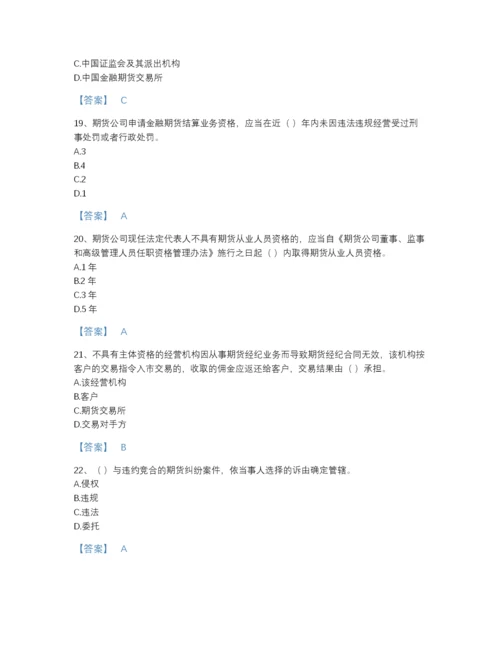 2022年广东省期货从业资格之期货法律法规自我评估提分题库精品及答案.docx