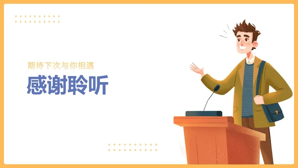黄色卡通风格学生会会长竞选PPT模板