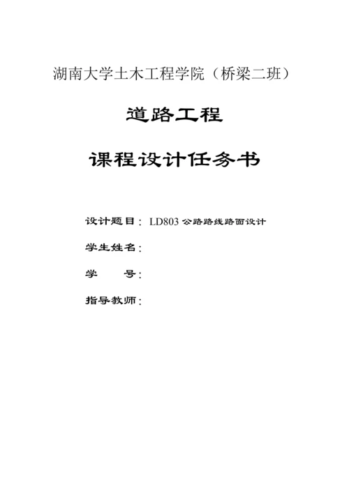 道路工程课程设计计算书.docx