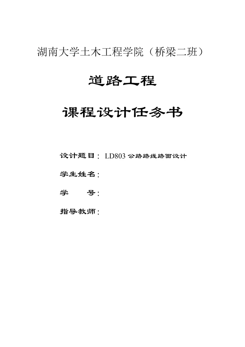 道路工程课程设计计算书.docx