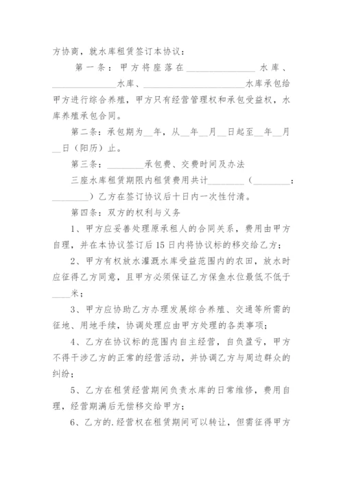 水库承包合同_6.docx