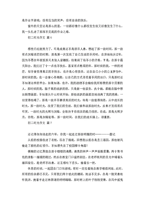 有关初一的生活作文4篇
